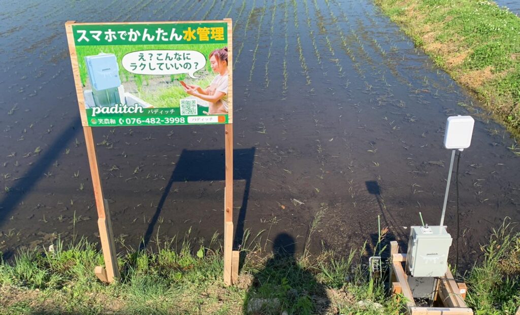 【看板設置中】富山県内のユーザーさま圃場にpaditchの看板を設置させていただきました