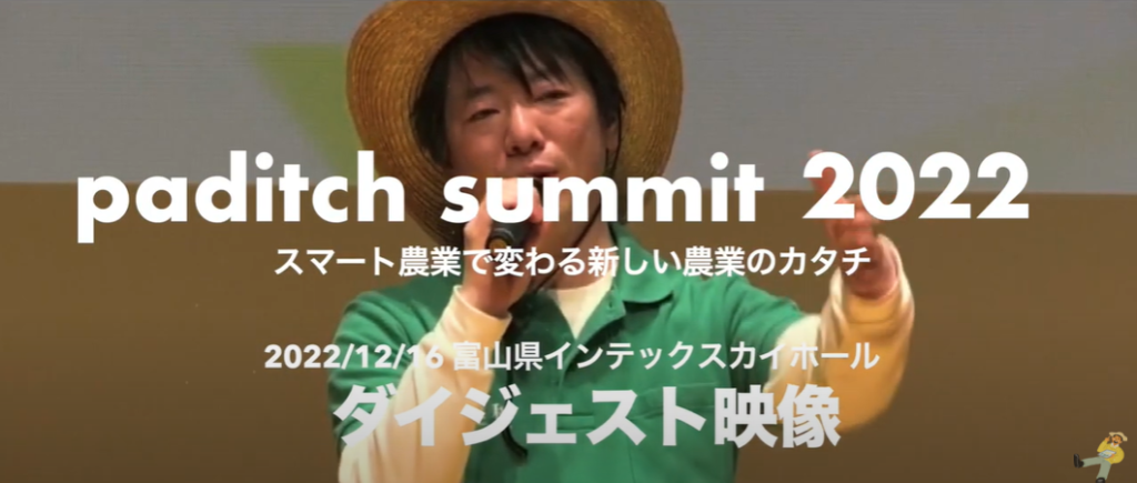 paditch summit 2022アーカイブ視聴チケット (2月28日まで期間延長)!