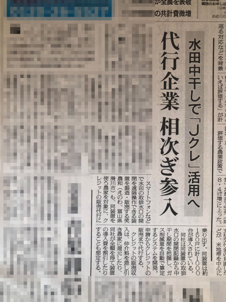 【掲載情報】2023年5月18日付の日本農業新聞様に当社の記事を掲載していただきました。