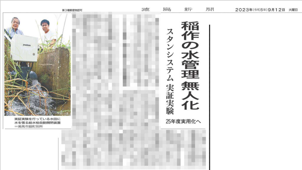 【メディア掲載情報】20230912付の徳島新聞様に当社の製品が掲載されました