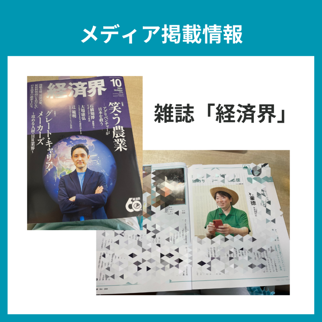 【メディア掲載情報】雑誌「経済界」に代表下村のインタビューが掲載されました。