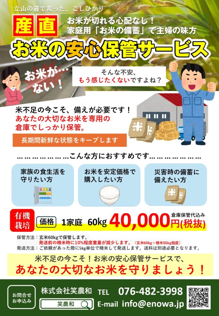 【お米が切れる心配なし！ 家庭用「お米の備蓄」で主婦の味方】お米の安心保管サービス