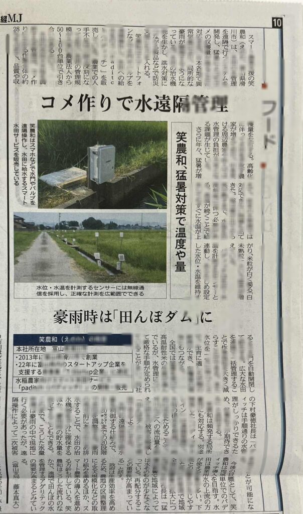 【メディア掲載情報】2025年11月12日の日経MJ新聞に弊社の記事を掲載していただきました